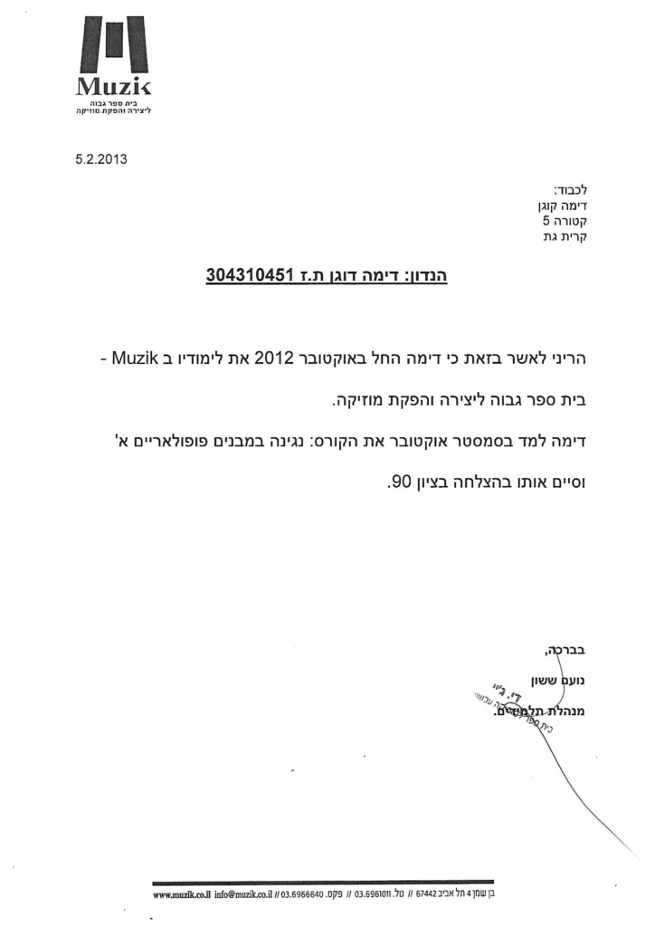 בית ספר מיוזיק