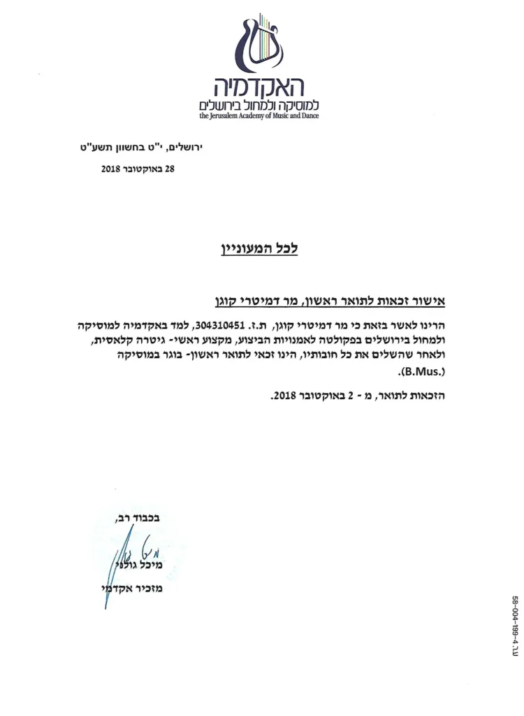 דימה קוגן אקדמיה למוזיקה